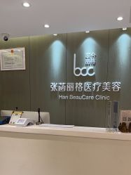 -联合丽格·张菡丽格医疗美容