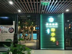 -东椰·海南椰子鸡火锅(朝阳门店)