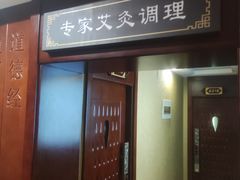 -颐而康按摩(八一桥总店)