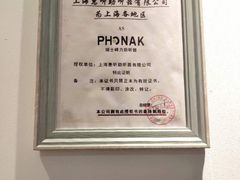 -北京悦听品牌助听器集合店峰力奥迪康斯达克瑞声达(石景山店)