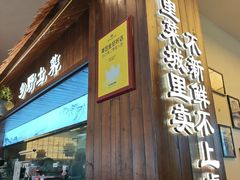 -打酱油·非遗淮扬菜(瘦西湖梅岭店)