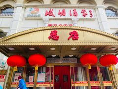 门面-峨嵋酒家总店(车公庄店)