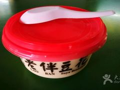 -老伴豆花(麦士威熟食中心店)
