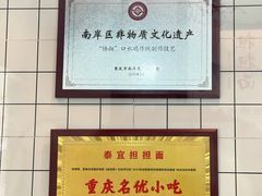 -泰宜担担面(黄泥塝总店)