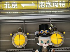 -泡泡玛特POPMART(蓝色港湾店)