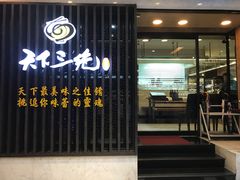 门面-天下三绝 牛肉面/红酒