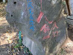 -南京市江宁方山