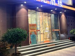 -鼎记酒楼(雁南一路店)