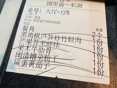 -园里前·私厨福建菜(台江万达店)