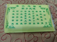 菜单-瑞记湛江鸡饭店·粤西第一鸡(粤垦店)