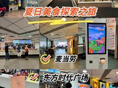 -麦当劳(东方时代广场分店)