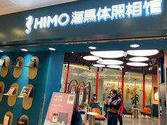 -海马体照相馆(北京apm店)