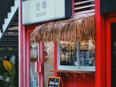 门面-灶咖KITCHEN