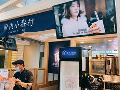 -厝内小眷村(西单大悦城店)