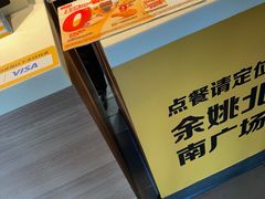-麦当劳(余姚北站店)
