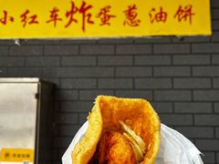 -小红车炸蛋葱油饼