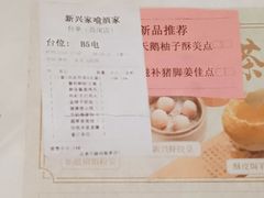 -新兴家喻酒家·羊城名宴(昌岗店)