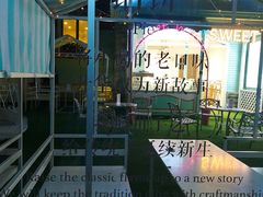 -苏小糖(鼓浪屿三丘田花园店)