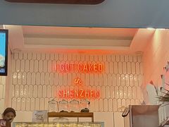 -caked(深圳购物公园店)