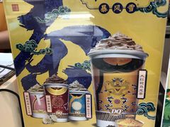 -DQ·蛋糕·冰淇淋(徐东销品茂店)