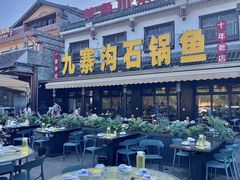 -九寨沟石锅鱼(沣峪口二十年店)