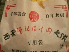 包装-樊记腊汁肉(竹笆市总店)
