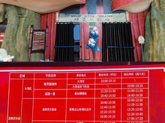 -蓝精灵乐园·世茂精灵之城主题乐园