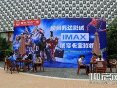-万达影城(城中万达广场激光IMAX店)
