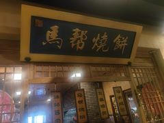 -百花人家(门城水岸店)