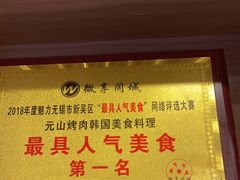 -元山烤肉店(假日广场店)