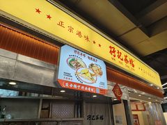 -孖记茶档·热腾茶餐(乐峰店)