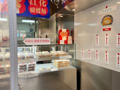 -红花点心局(护国寺店)
