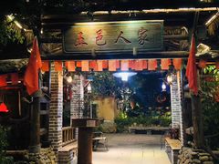 门面-五邑人家(江门店)