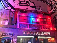 -文和友老长沙龙虾馆(化龙池店)
