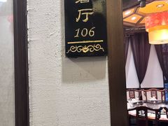 -苏浙徽·农家大院(开发区星湖101店)