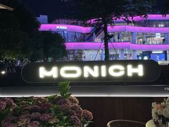 -MONICH牛排融合餐厅(和义大道购物中心店)