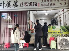 -叶婆婆豆浆馍馍