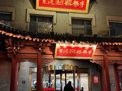 -紫泥369粗粮季(鼓楼店)