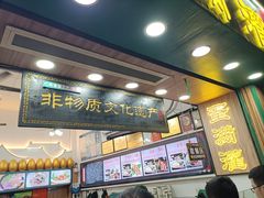 -蛋满灌·非遗手工灌蛋(龙头路店)