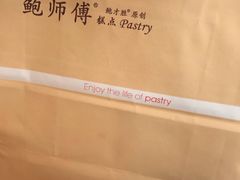 -鲍师傅糕点(春熙路店)