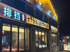 -在老街·淮安大排档·甜麻干煸龙虾·烧烤(河下古镇店)