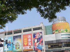 -鑫海韵通大卖场(平谷店)