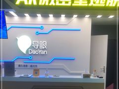 -导眼AR微密室逃脱(万丰海岸城店)