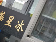 -华星冰室(湾仔店)