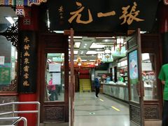 -张一元(总店)