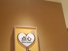 -蔡澜点心·粤菜(花城汇南区店)