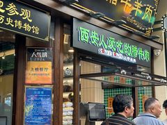 -孙庆海腊牛肉店(大皮院店)