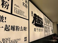 -三姐·老友记·南宁老友粉(朝阳区光华路嘉里中心店)
