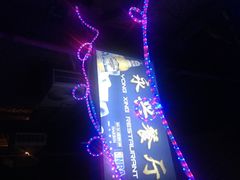 iphone_upload_pic-永兴餐厅(复兴中路店)