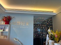 -哈颜科技轻美·